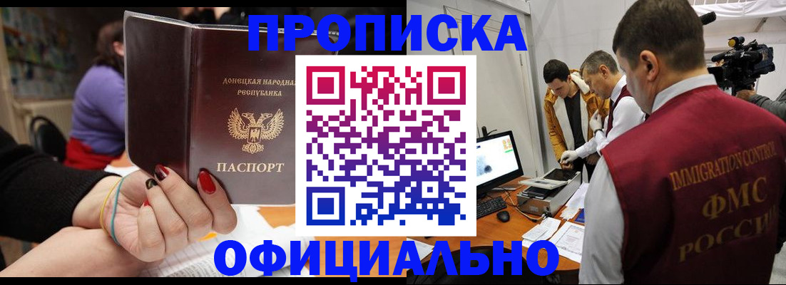 прописка в Белово