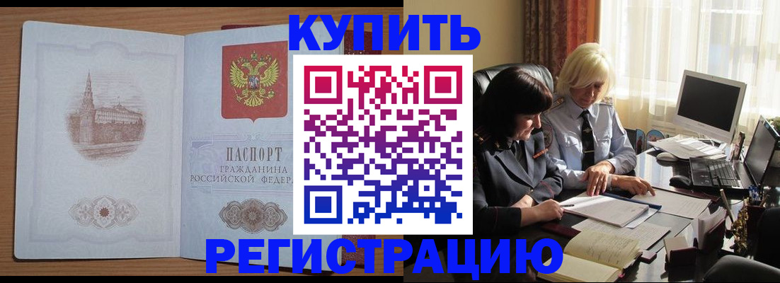 миграционный учет в Белово