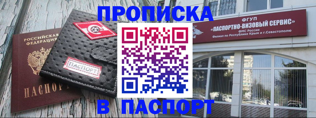 прописка штамп в Белово