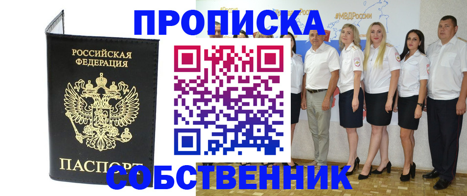 прописка в Белово