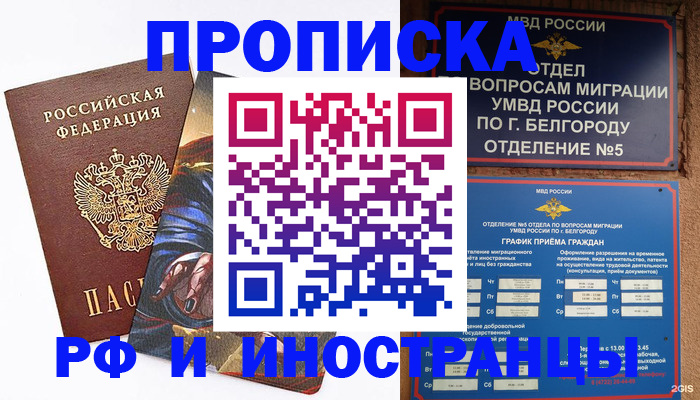 временная регистрация собственник в Белово