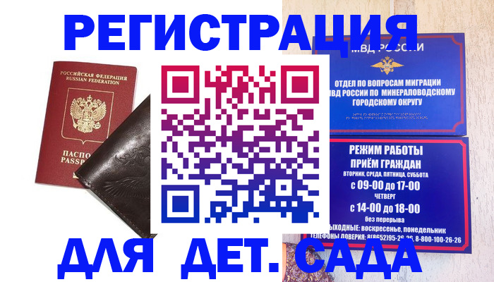 временная регистрация в Белово