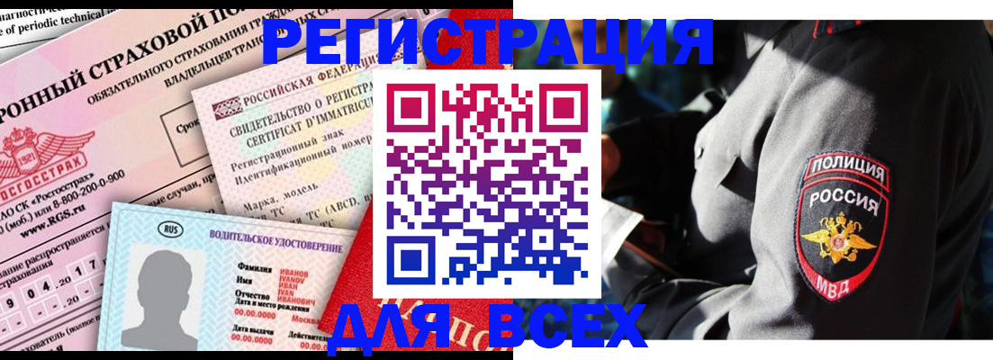 временная регистрация в Белово