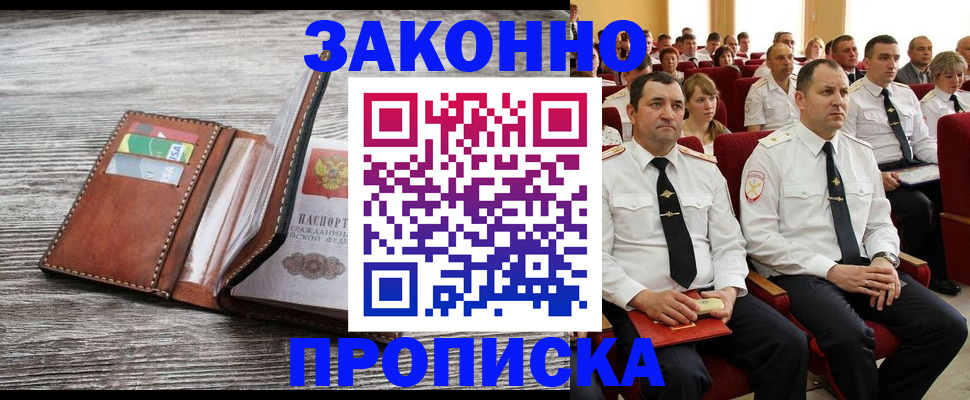 временная регистрация в квартире в Белово